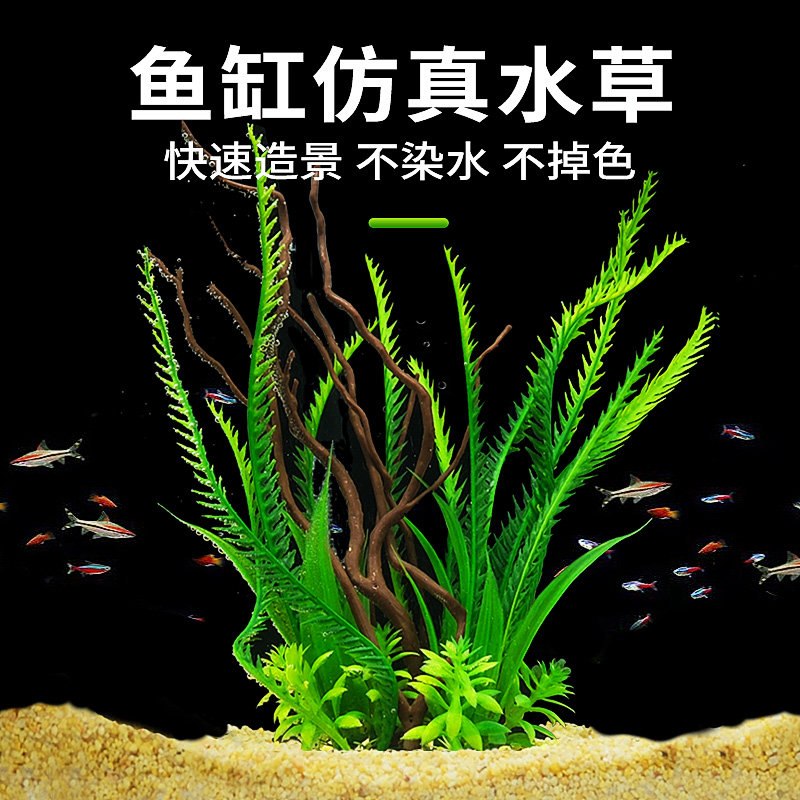 速发鱼缸水草水景装饰品鱼缸水族大装饰塑料假水草造族布景箱水草