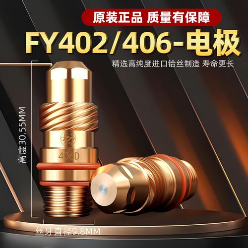 速发泛洋FY402/406S直柄割枪电极喷嘴200割嘴固定盖00水冷割把