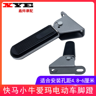 速发电动搁U踏板折叠前脚蹬后搁脚爱玛电动车小玛脚1后车脚改装