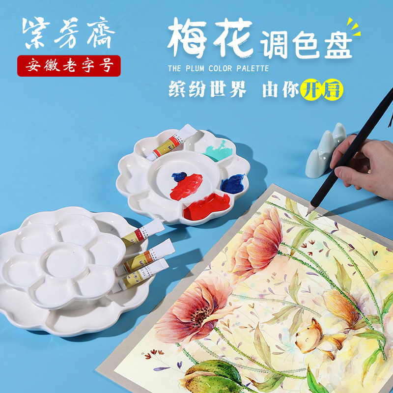 速发调色盘国色陶瓷调彩板美术生专用大号水粉画画调色水画水彩儿