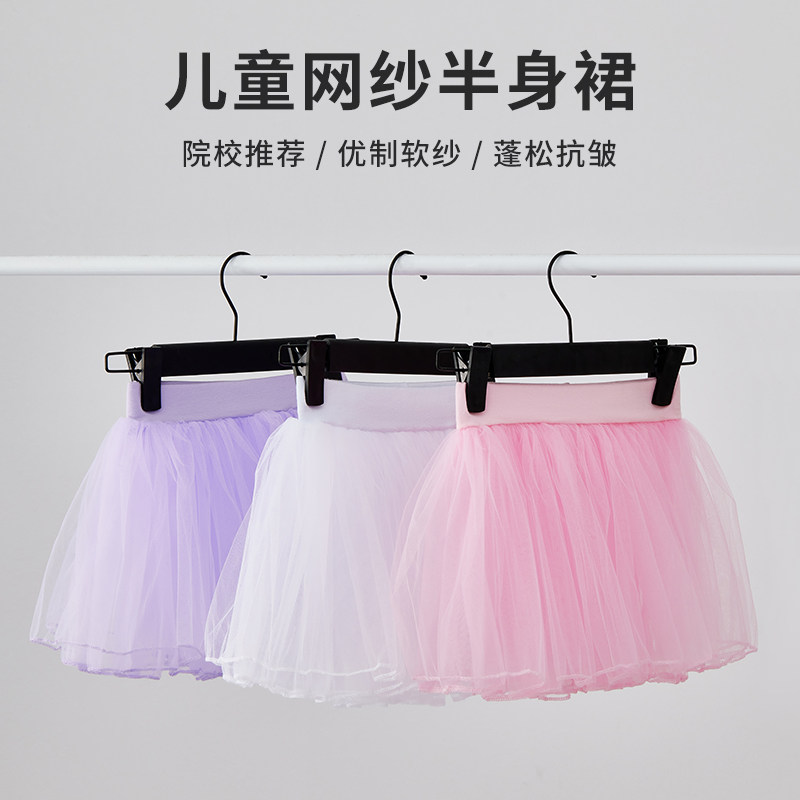 速发芭蕾色练功服舞蹈裙儿童半身裙白舞网粉演出纱色纱裙童蓬蓬裙