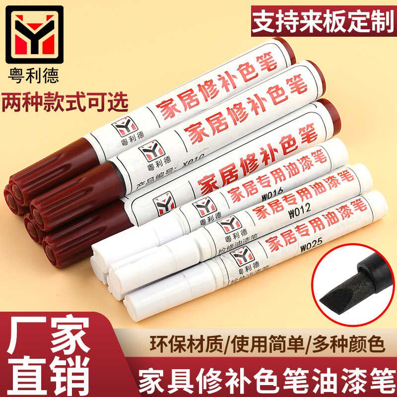 速发家具修补补漆专色笔地板油漆实用修复补色修漆神器修木木纹笔