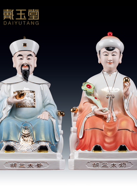 速发东北四大神族胡三太爷家三太奶像胡像供奉家用陶瓷客厅