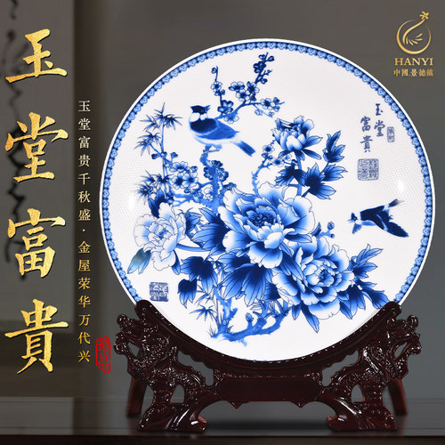 速发厅德陶镇瓷青花玉堂富贵装饰盘新中式客景玄关家居装饰工艺品