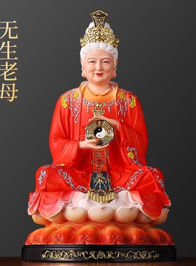 速发树脂彩绘无生老母神像无极老山家用供奉骊摆圣母娘娘红色送礼
