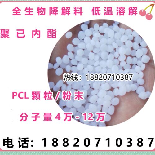速发现货P聚己内酯粉 瑞典Persrp颗粒6800高分子高粘度生物降解料