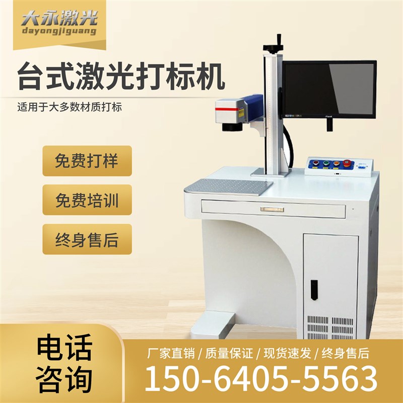 速发小型柜台式电动不锈钢金属铭牌陶瓷铝塑料打码雕刻光纤打标机