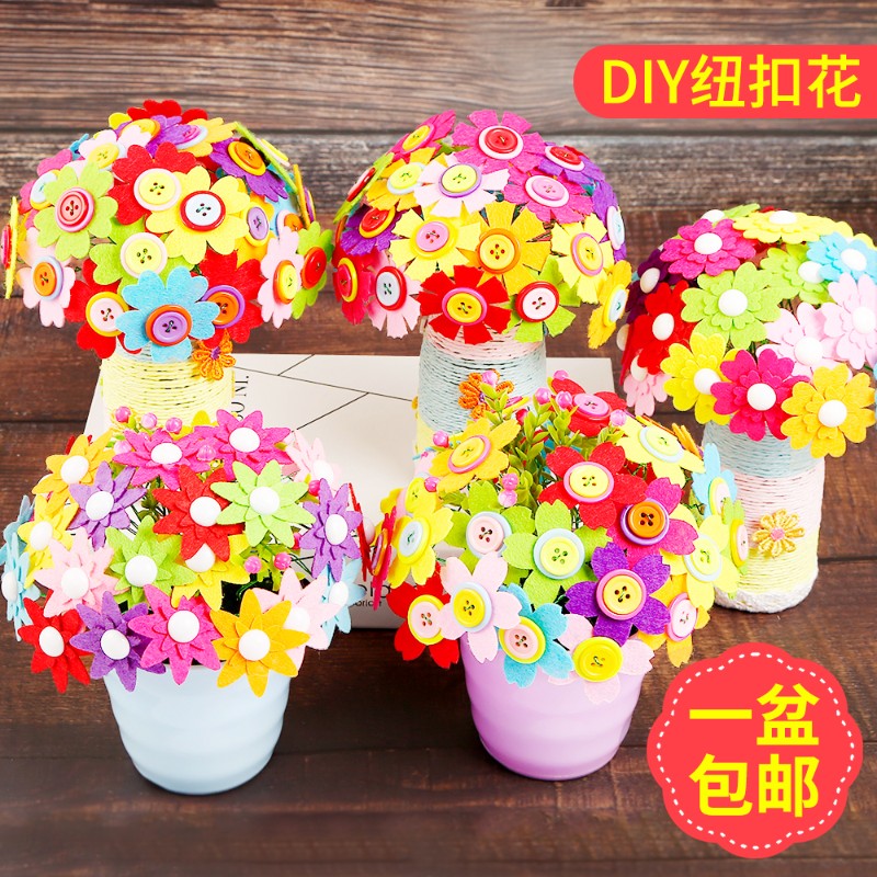 速发纽扣手束工料包幼儿园花材花制作儿童不织布扣子画花朵盆栽