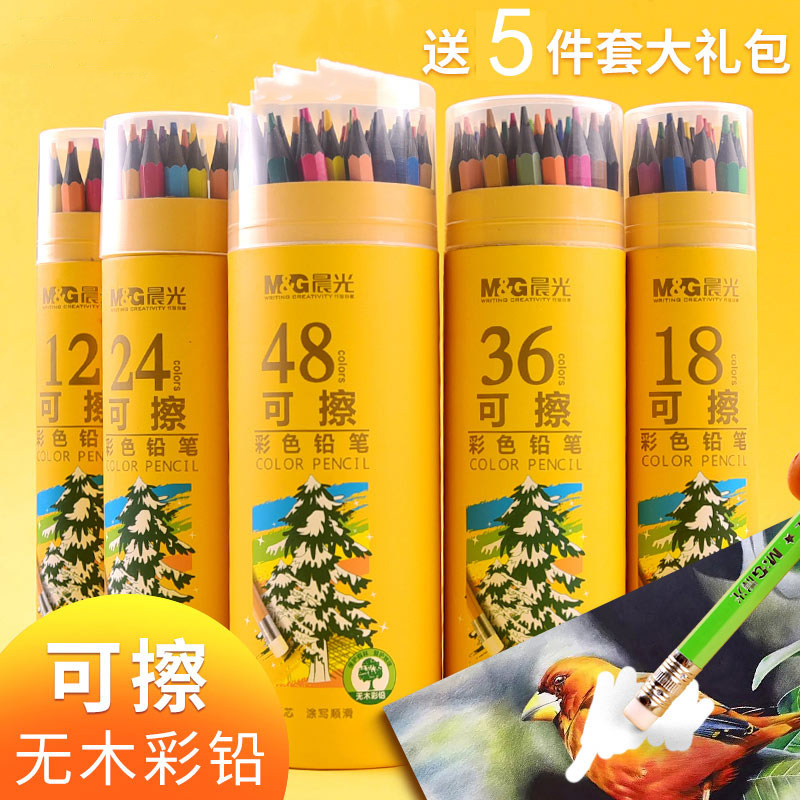速发可擦彩色铅笔48色彩铅性画画笔彩笔油笔彩铅笔小学生儿童彩色