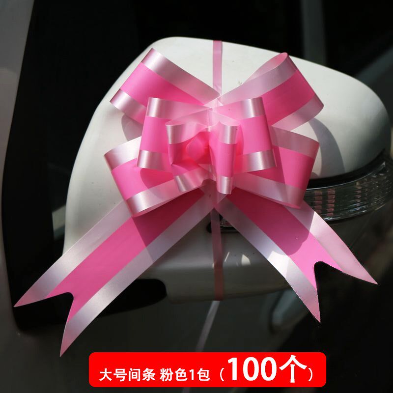 速发大号手条双色拉花婚车把喜装饰礼品盒直字蝴蝶结扎恒