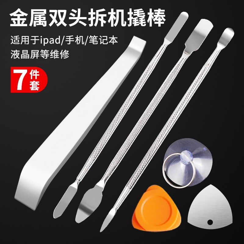 速发家用电器维修工具手机拆壳工具小家电等维修拆机撬棒橇棍