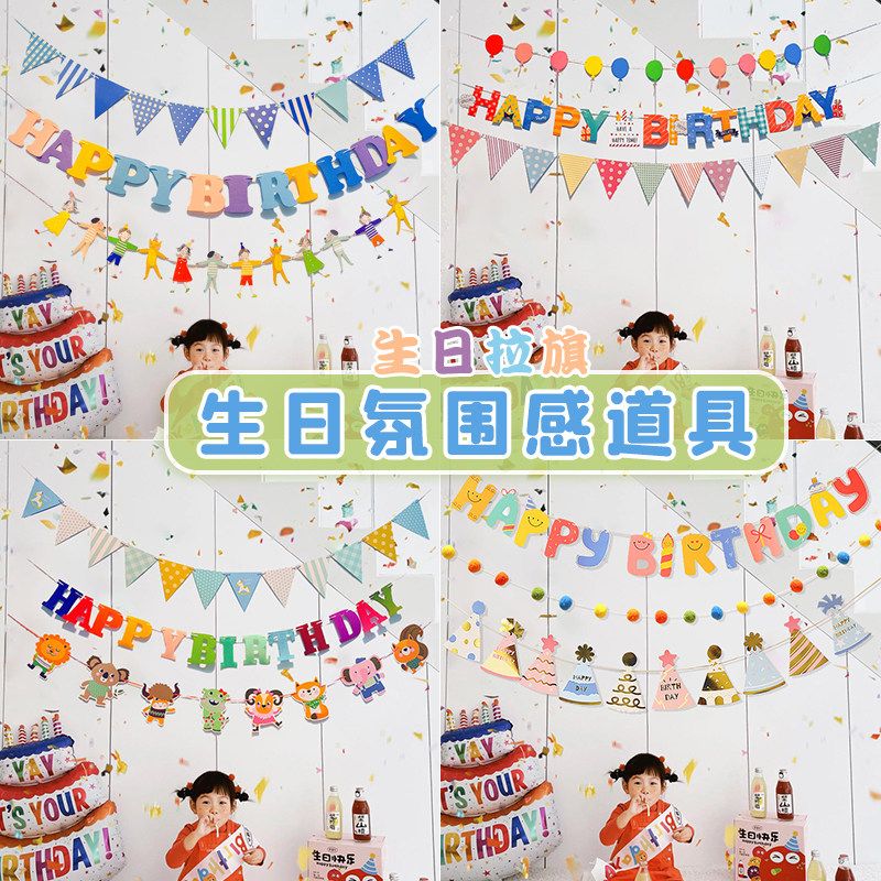 速发生日拉旗景围感道具周岁拍照派对挂旗生日快乐布幅装饰场氛条