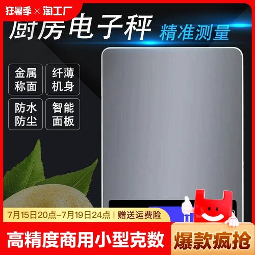 速发高精度厨房码精准电子秤家商用小型克数称重器电充烘焙砝秤显