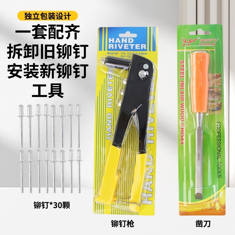 速发锁拆旧铆钉凿刀五金工具换锁舌装铆钉手动铆钉枪拉钉枪抽芯机