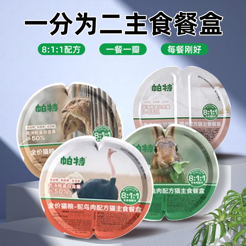 速发腮特811生骨肉猫咪主价餐盒全食一分为二成幼猫罐头增肥发帕