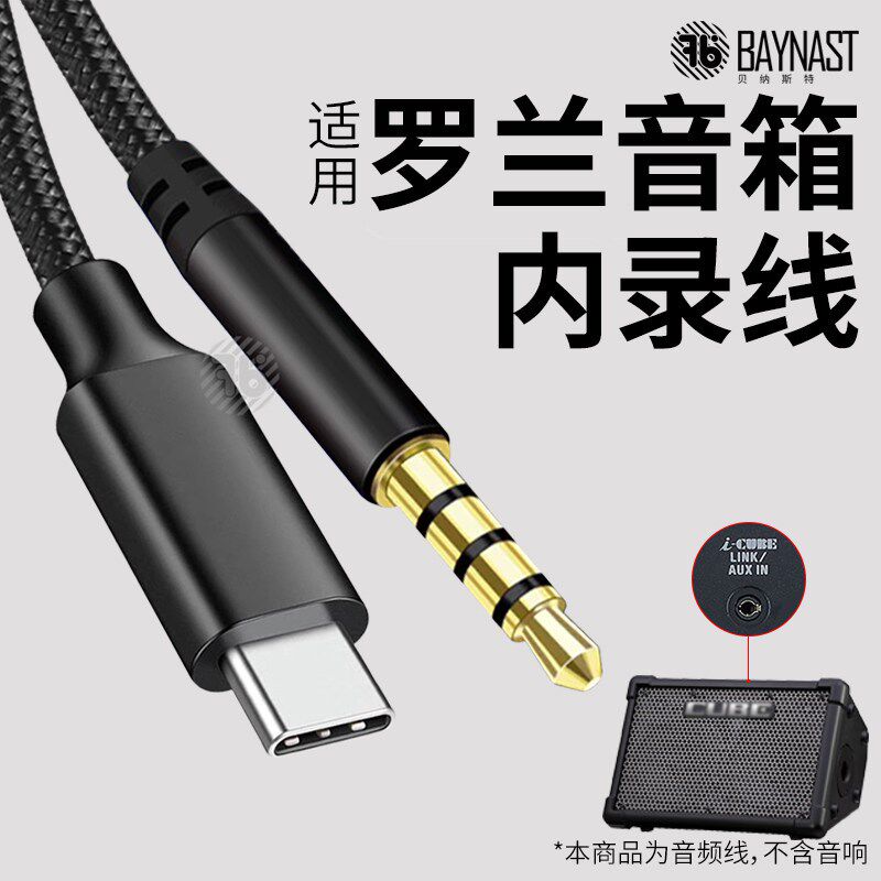 速发适用罗兰音箱内录线typec手机K歌录音线音频线直播