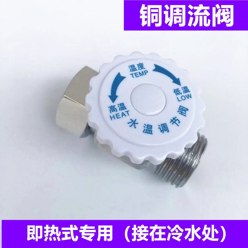 速发即热式电热水器通用调温阀 调流阀 水温调节阀 水流调节阀