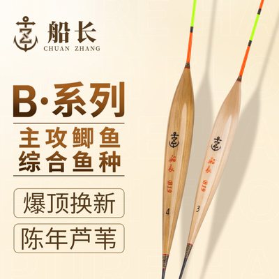 速发船长B芦苇鱼漂加粗底猾黑坑钓口轻口短脚长身罗非漂