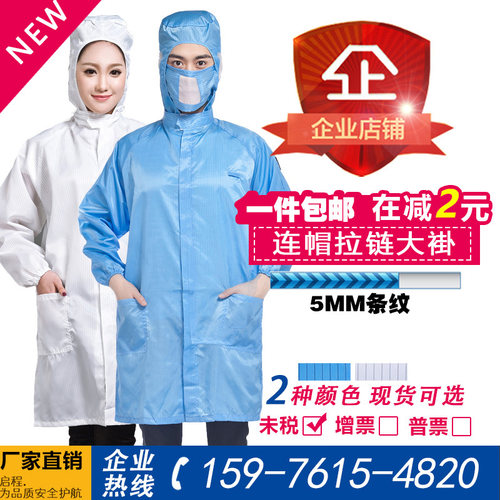 速发QCFH防静电衣服连帽尘褂立领护链无尘洁净防大白色蓝色工作防