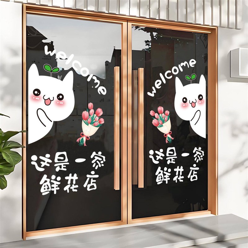 速发花店玻璃门贴画手捧花婚庆店营业项目广告字贴推拉门装饰贴纸