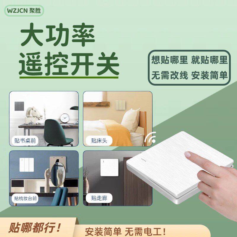 速发免布线大功率遥控开关多路无线水泵灯具电通风机遥控开关面板