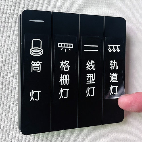 速发开主灯无关标识贴家用灯标志装饰夜光开标贴纸简约关签贴轻奢