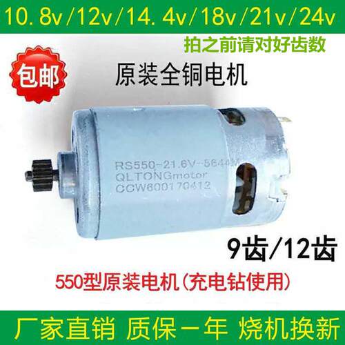速发龙韵4钻12V14.电V16.8V21钻24V550型号锂电V马达