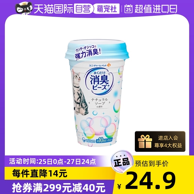 速发品萌宠社除消臭珠用【清爽沐浴香猫砂】臭450