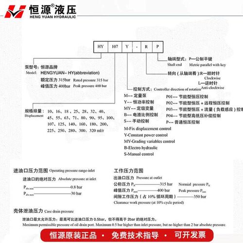 速发恒源液压HY10/16/25/40/6/80/107/125/160/250Y-RP/LP轴向柱