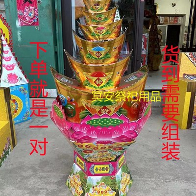 速发丧葬用白花台纸扎莲花座元宝山殡葬年祀莲事五期周祭清明祭祖