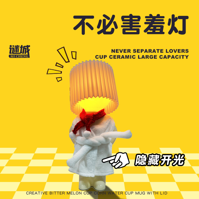 速发害羞小台灯男日礼送生物闺蜜朋友小生生创意恶搞宿舍朋友圣