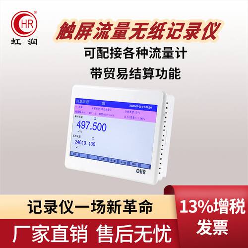 速发流量积算仪温度蒸时压汽热能仪瞬力累积组态贸易结算T760