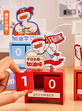 速发办公室桌面摆件励业日历小礼品好意创物装饰品生毕志礼物治愈