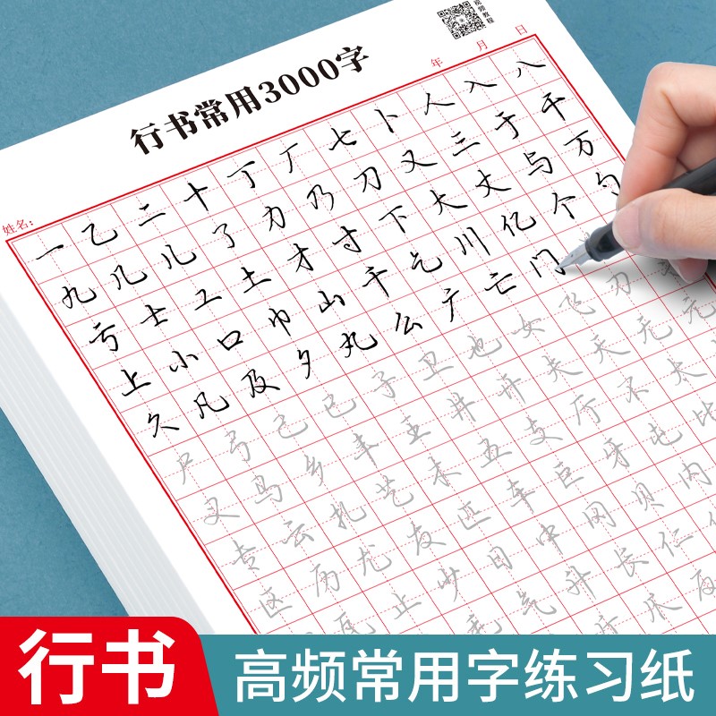速发全划7本【行书速成】行书入用笔套偏旁控笔常门000字硬