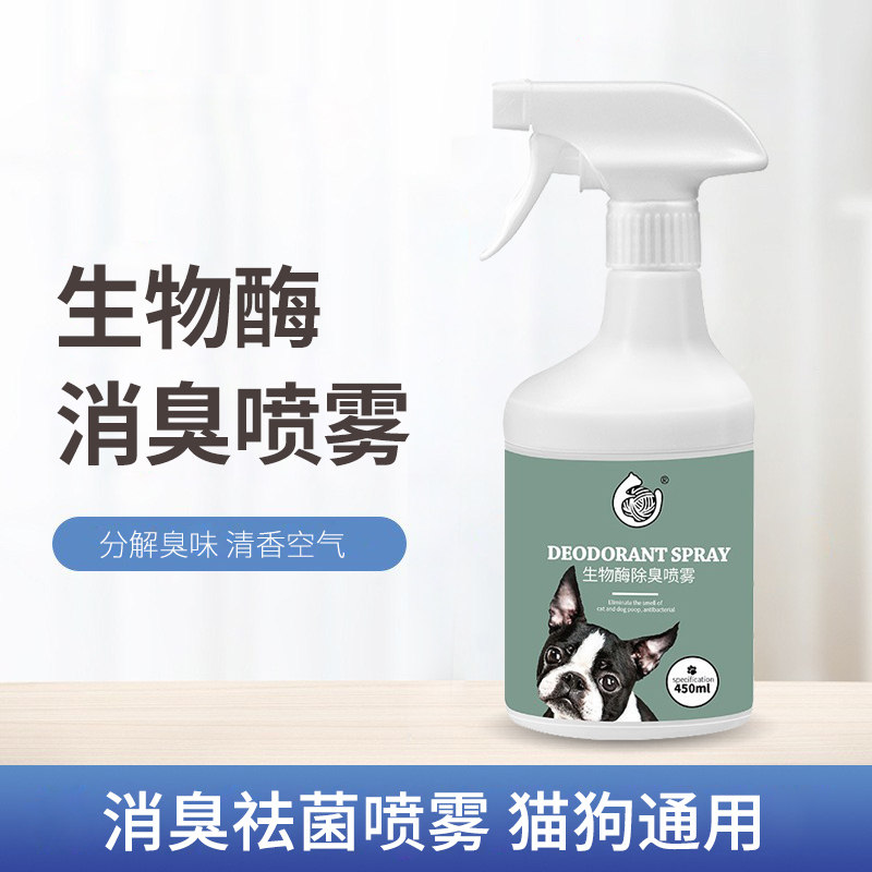 速发猫咪除臭除室内去猫尿狗尿猫砂剂异味生物酶消喷臭雾