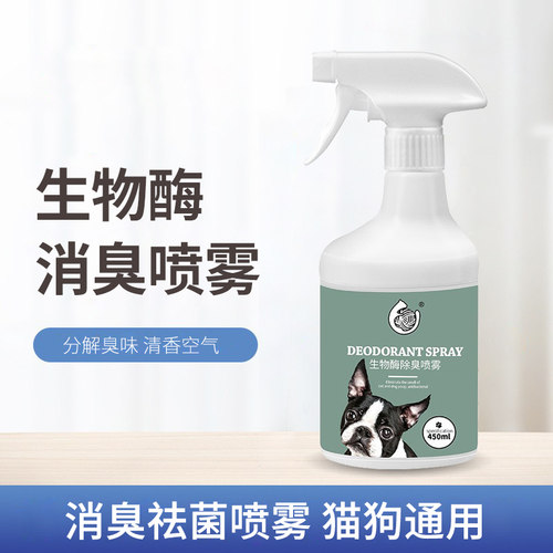 速发猫咪除臭除室内去猫尿狗尿猫砂剂异味生物酶消喷臭雾