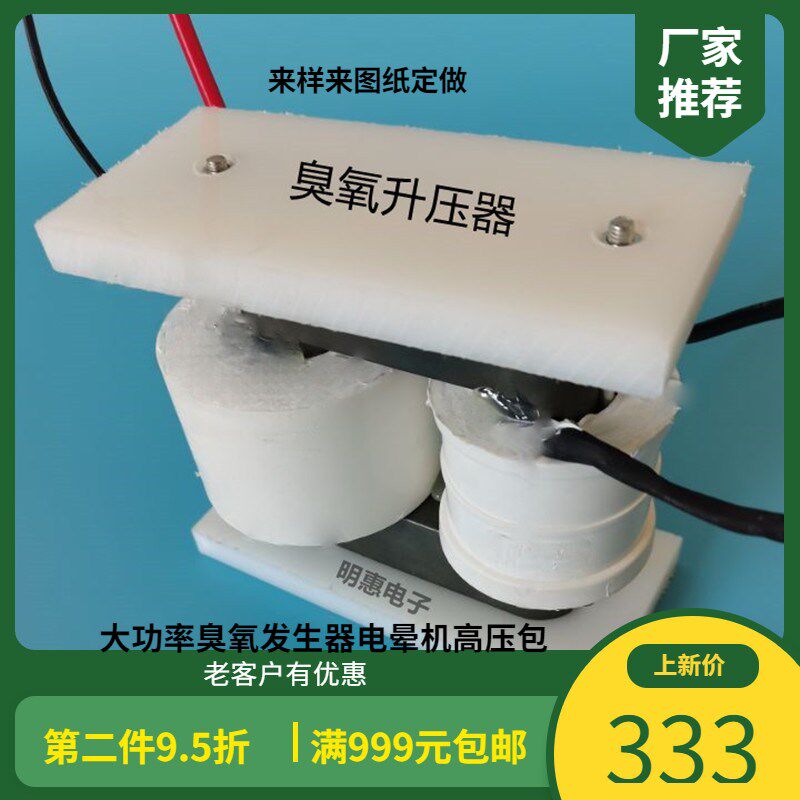 速发电晕机高压包升压变压器臭氧发生器V800-2000W000W5000W可以
