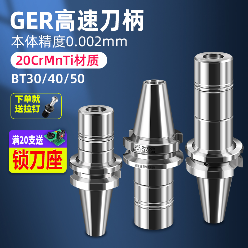 速发数E刀具C刀精密高速无风阻动平衡GERC柄BT50-G控R16/20/25/2-