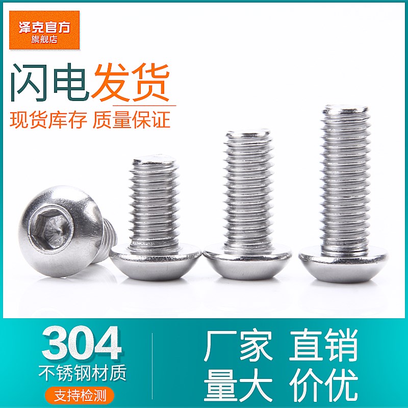 速发18M1xM12MM6*x45x50055x60x65x70不锈钢04圆头盘头内六角螺丝