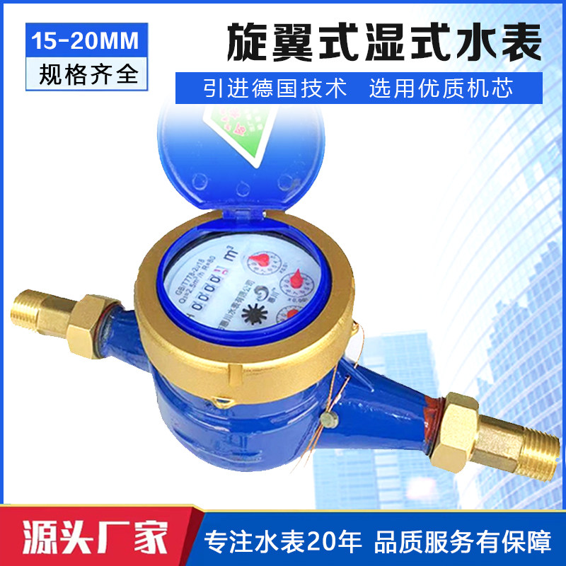 速发自来水水表家用水倒翼湿式冷防表4分6分水平立式房公寓水旋转