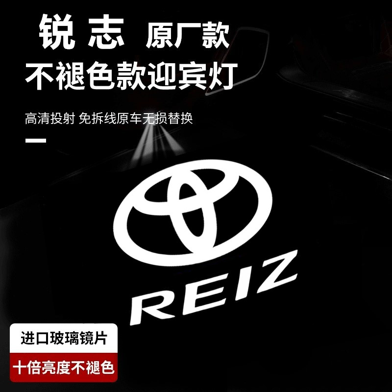 速发适用于2志迎宾灯2005-锐投1年新老锐志REIZ/mk X改装车门0影