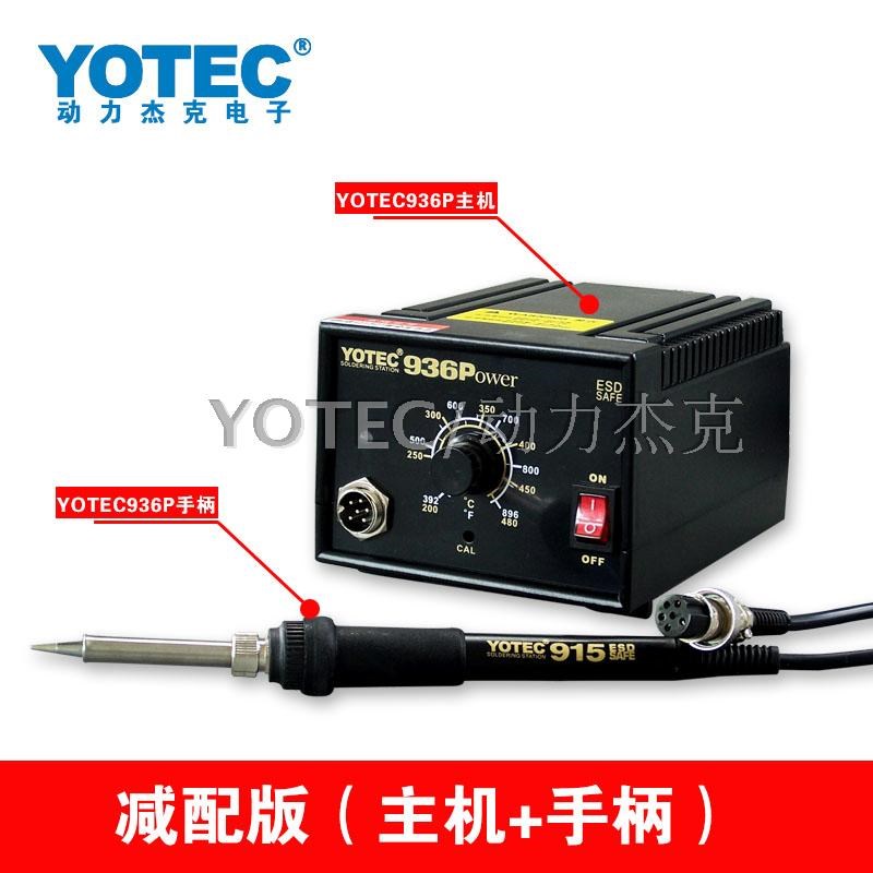 超卓YOTEC936P焊台防静电可调恒温电烙铁可换头学生套装家用小型