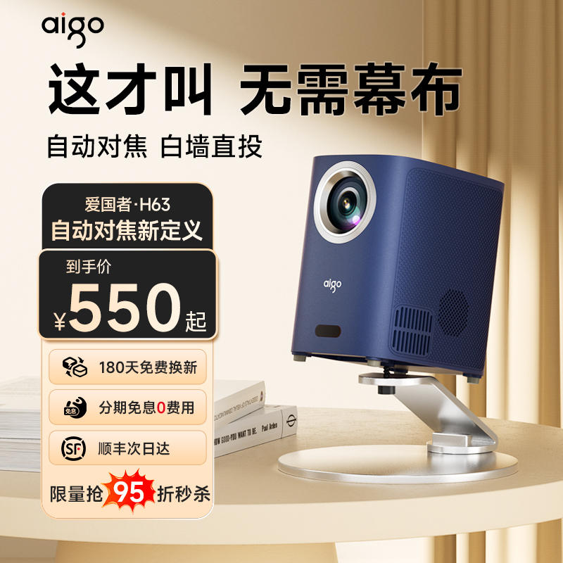 【新品上市无需幕布】爱国者H63投影仪超高清家用卧室客厅投影机