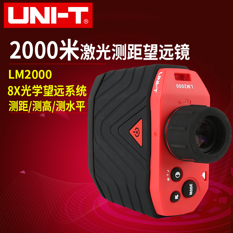 优利德LM2000雷射测距仪望x远镜高精度手持距离测量室外高尔夫户