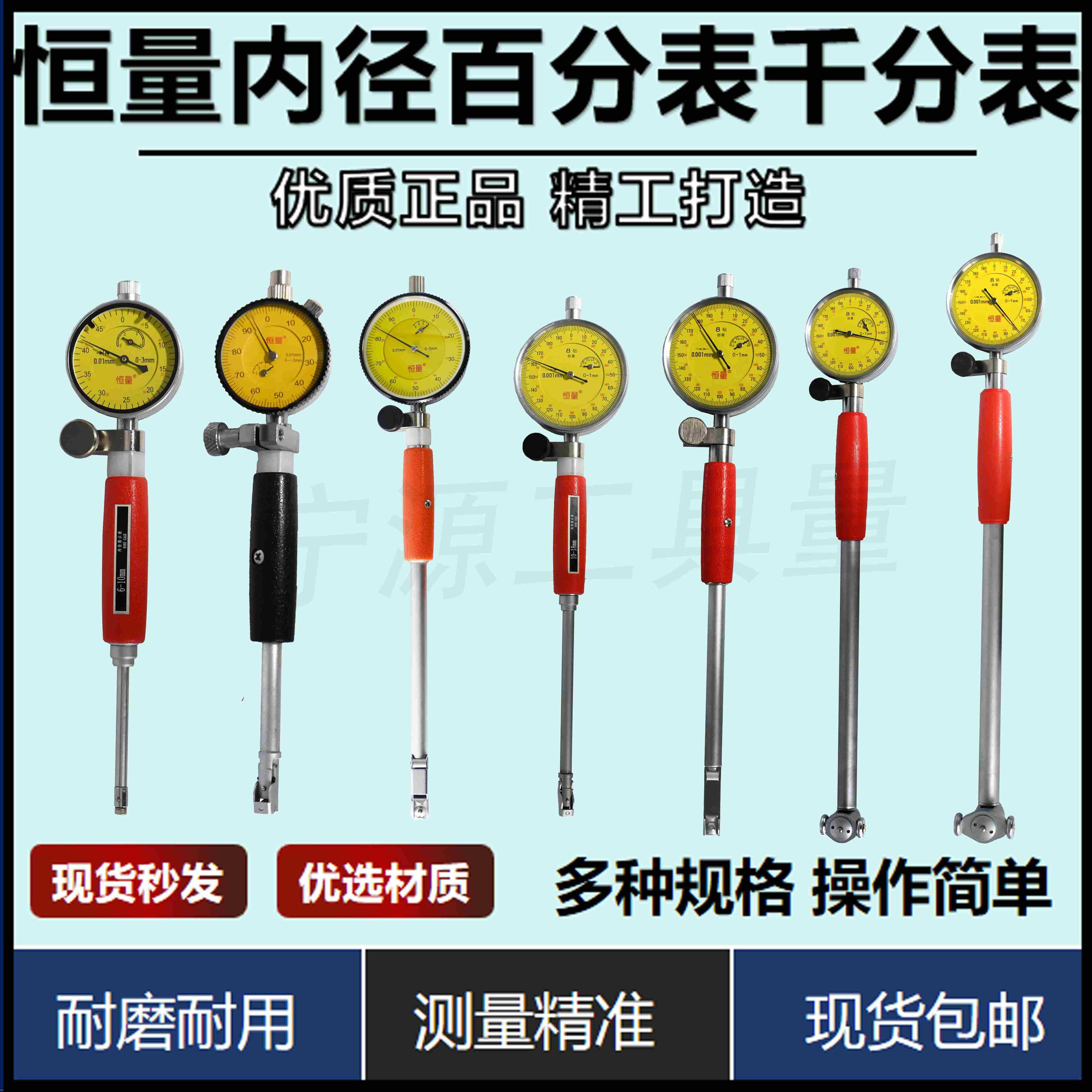 恒量内径百分表18-35062