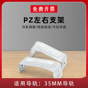 照明箱回路型导轨支架1对2只 PZ30左右支架0.8厚 配电箱配件KT046