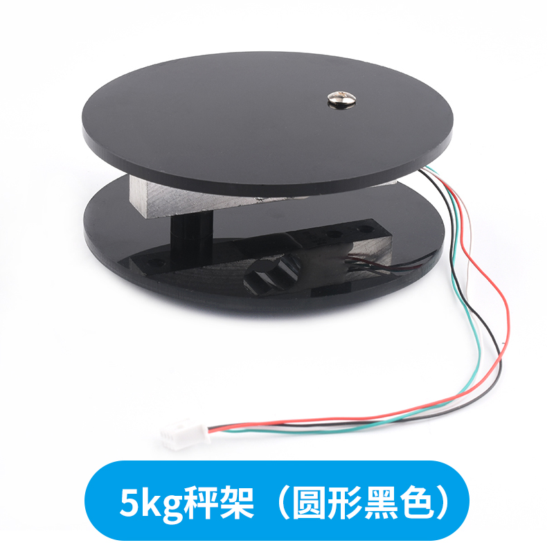 5/10/40/200KG电阻应变式压力传感器单片机电子称/秤托盘支架秤架