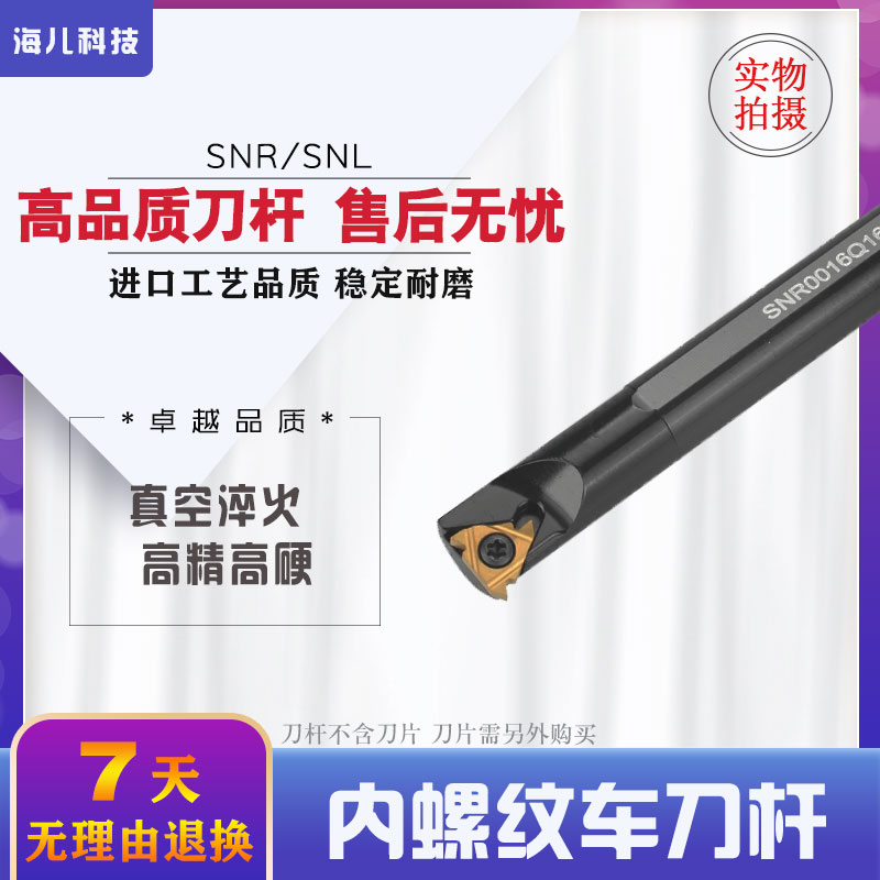 数控内螺纹车刀杆SNR/SNL0040T16/0050U22多倍抗震内牙挑丝车刀把