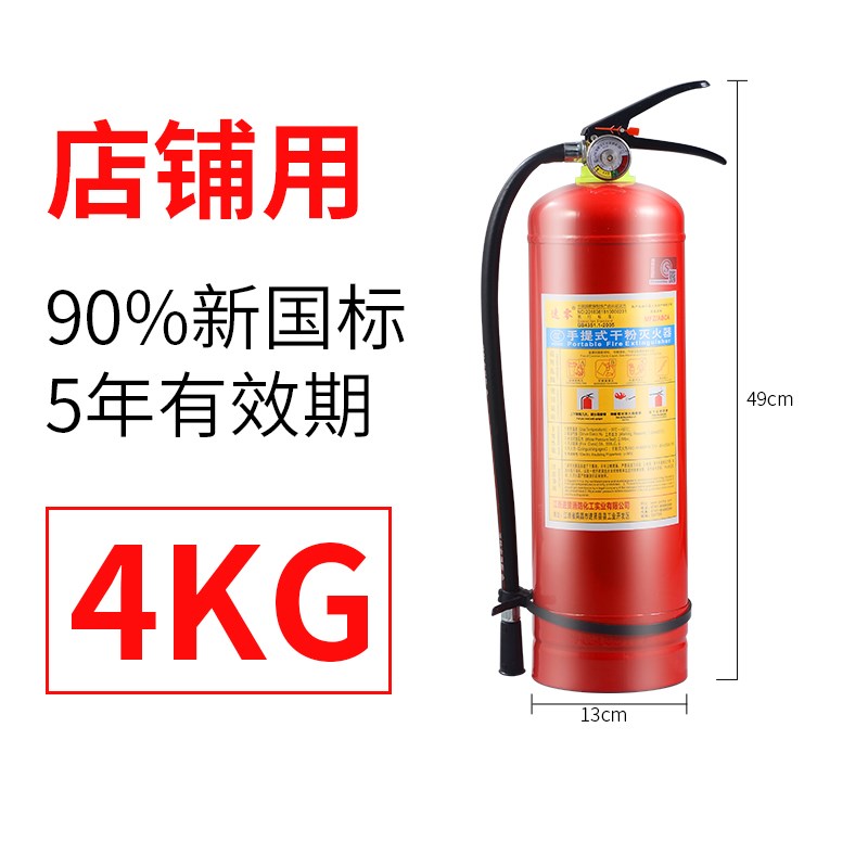 灭火器4a公斤磷酸铵盐干粉ABC类3/5/8kg套装学校店用厂用消防器材