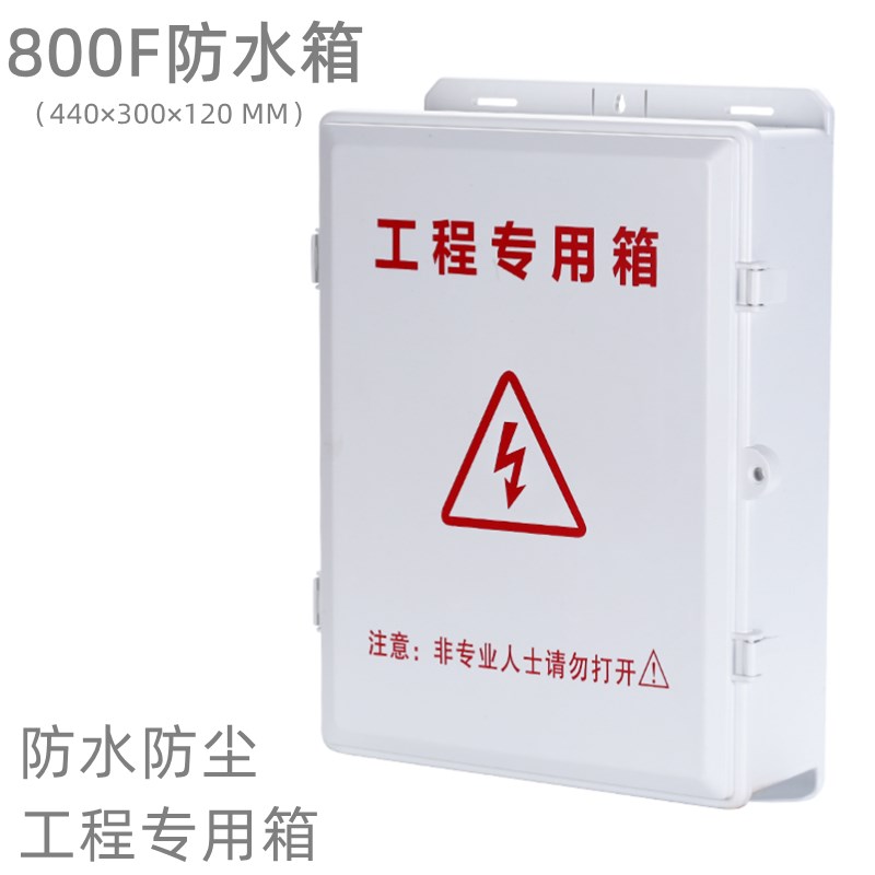 防水箱abs工程塑料800F侧开门监控电源POE交换机室内外防尘防雨盒图片